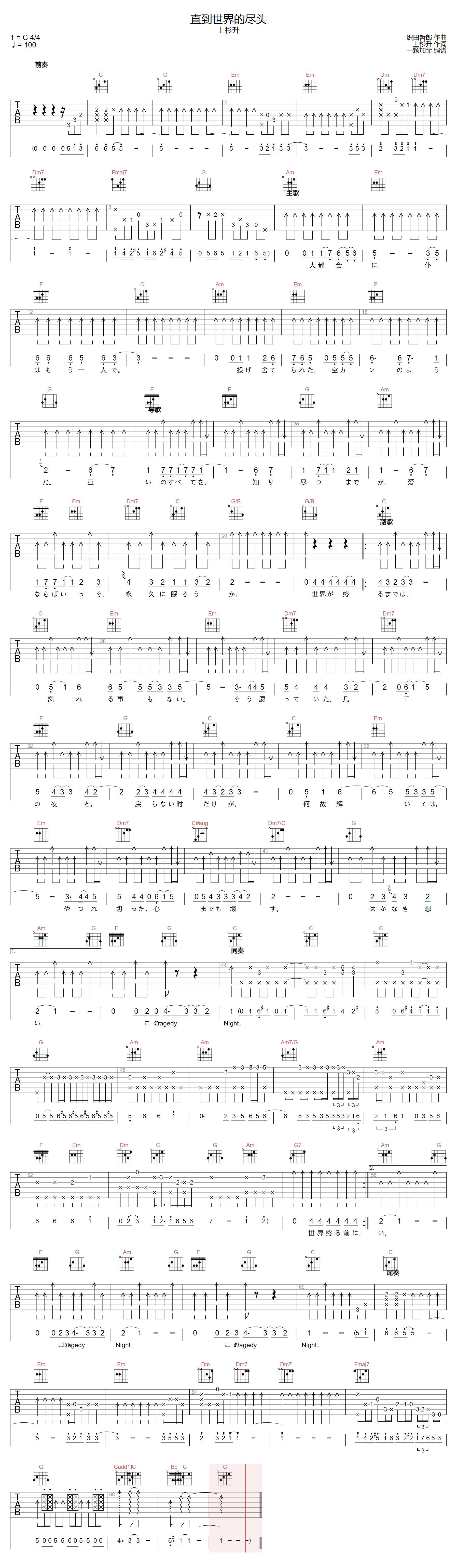 直到世界的尽头吉他谱-上杉升-C调指法