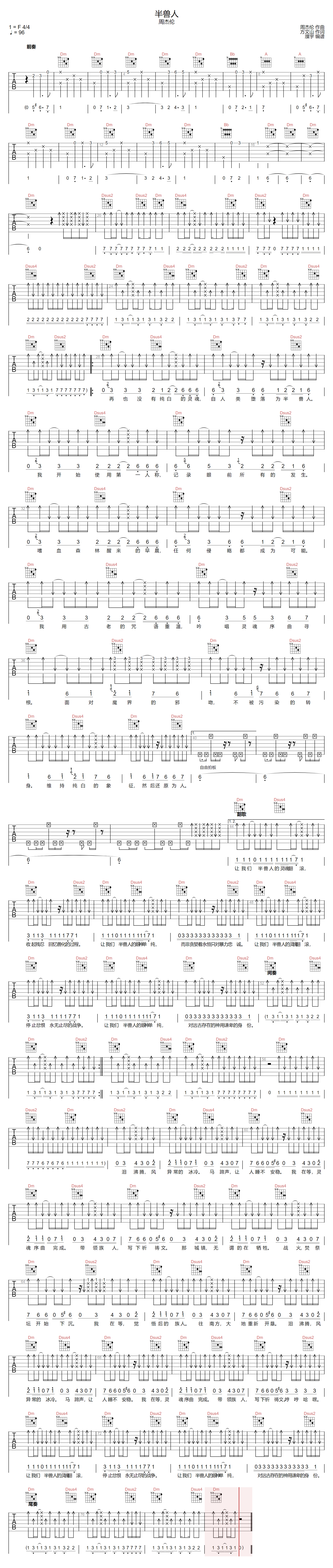 半兽人吉他谱-周杰伦-F调指法