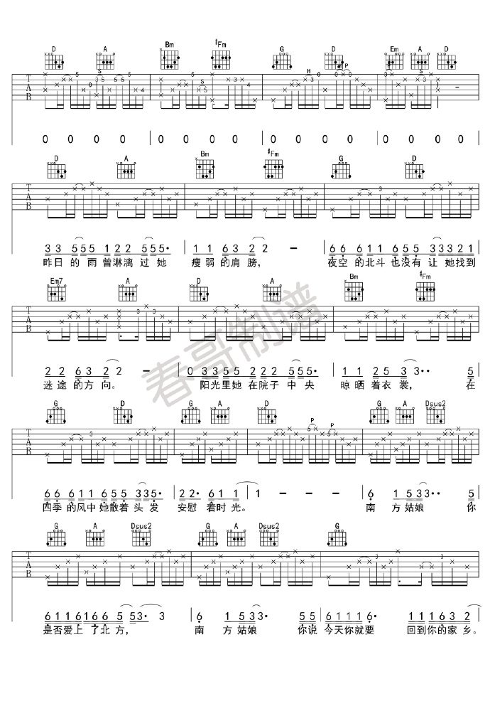 南方姑娘吉他谱3-赵雷-D调指法