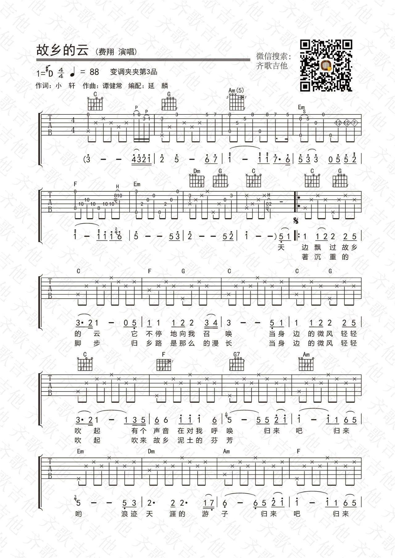 故乡的云吉他谱1-费翔-C调指法