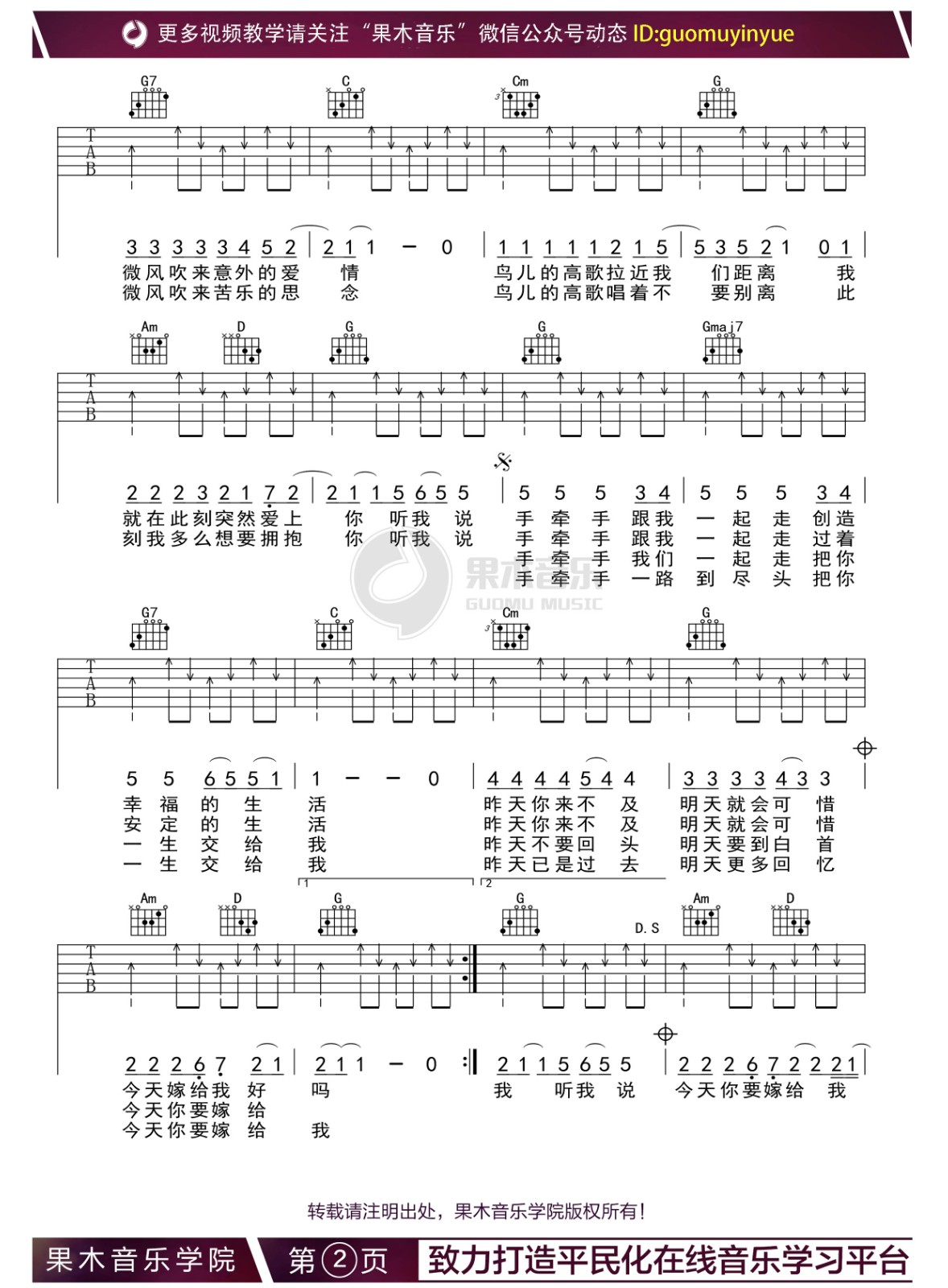 今天你要嫁给我吉他谱2-陶喆-G调指法