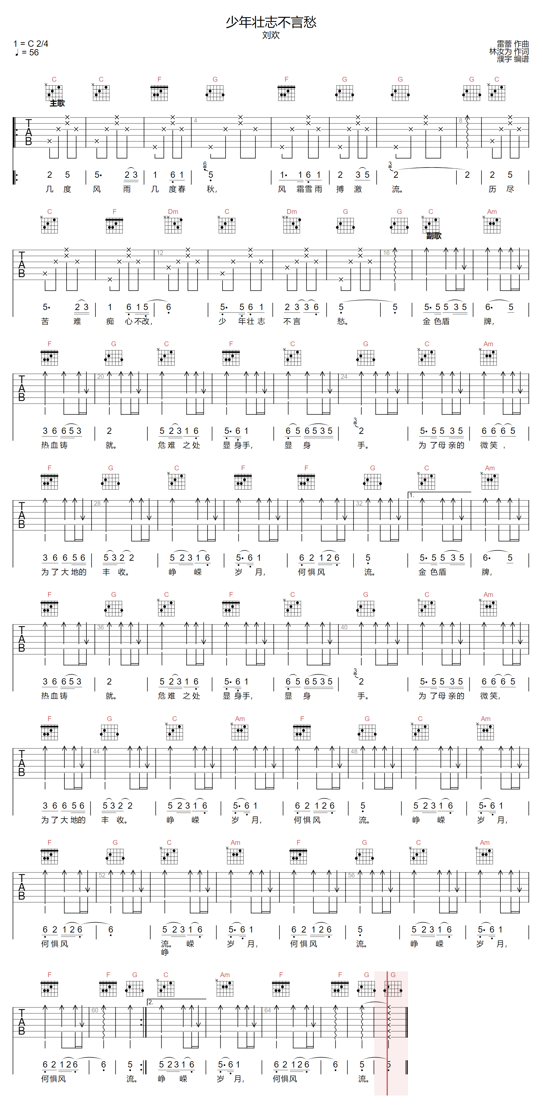 少年壮志不言愁吉他谱-刘欢-C调指法