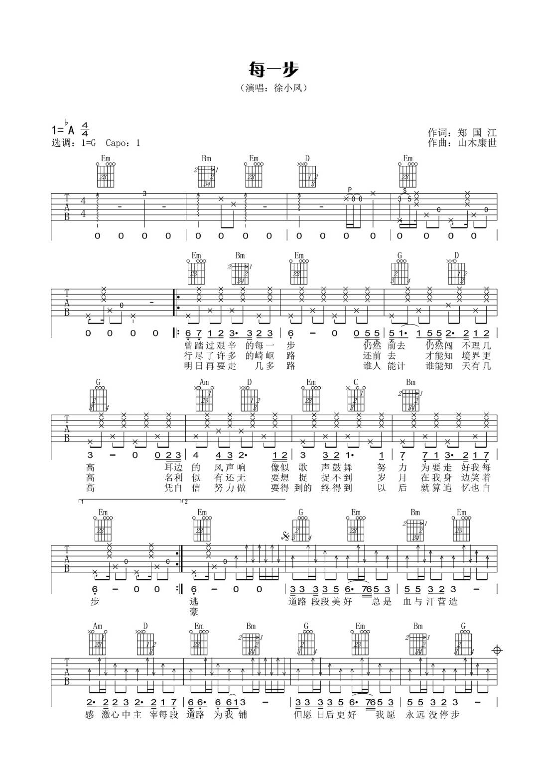 每一步吉他谱1-徐小凤-G调指法