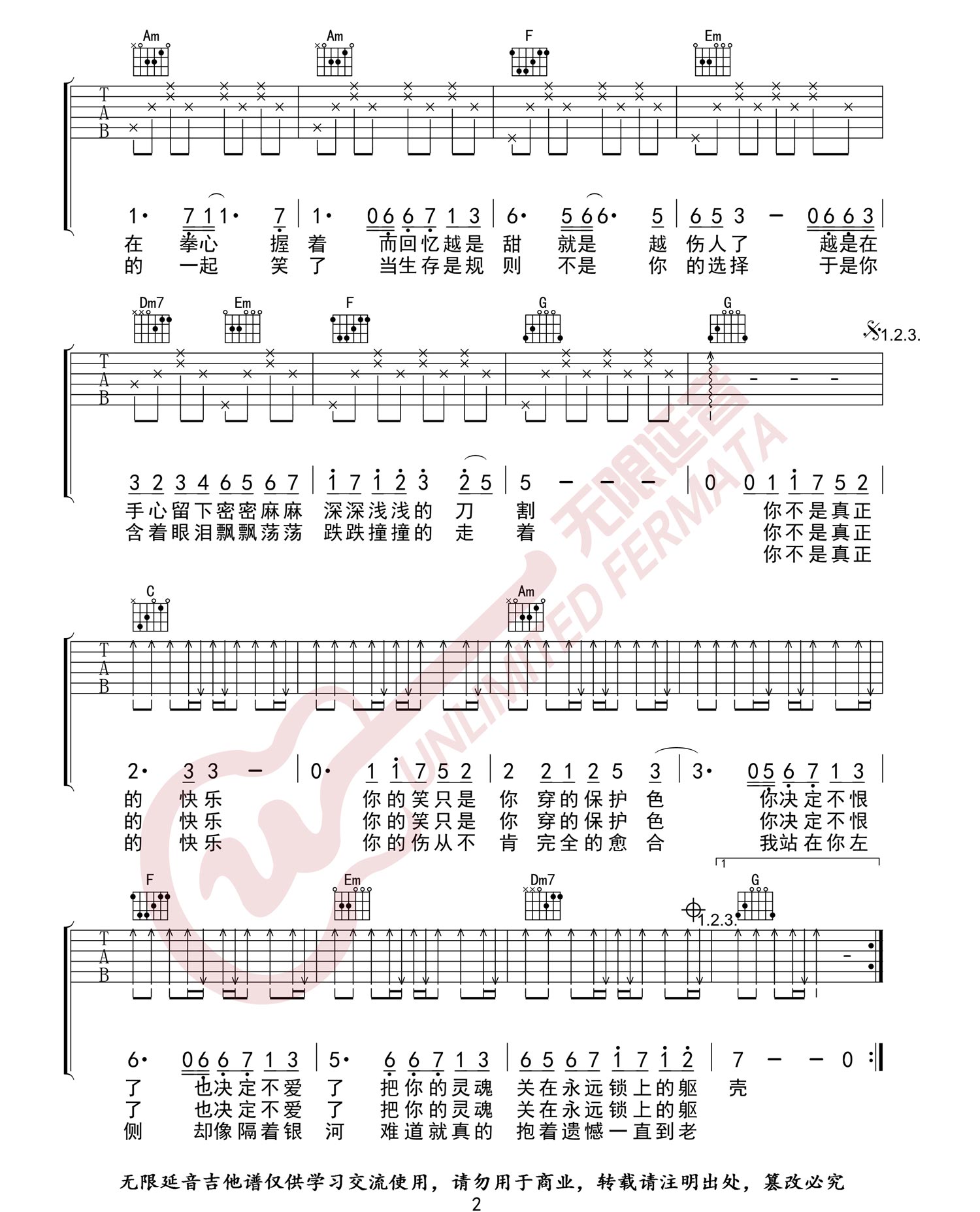 你不是真正的快乐吉他谱2-五月天-C调指法