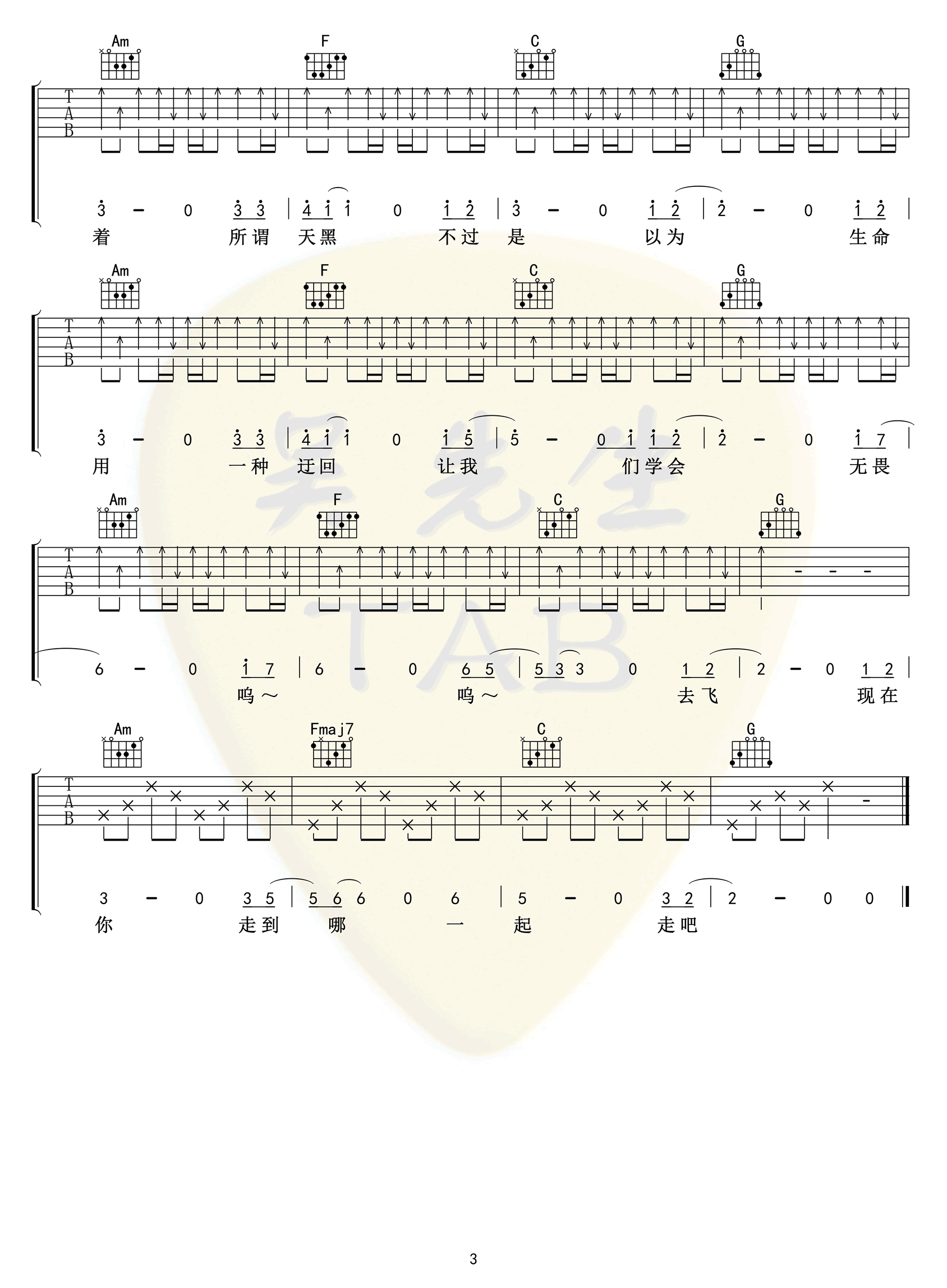 无畏吉他谱3-马頔-C调指法