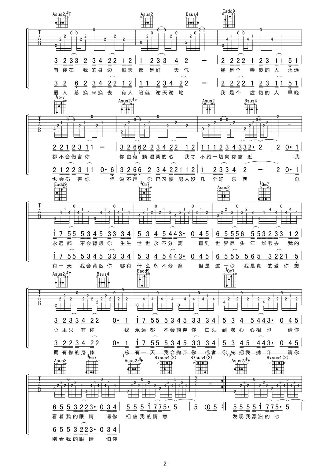 谎话情歌吉他谱2-好妹妹乐队-E调指法