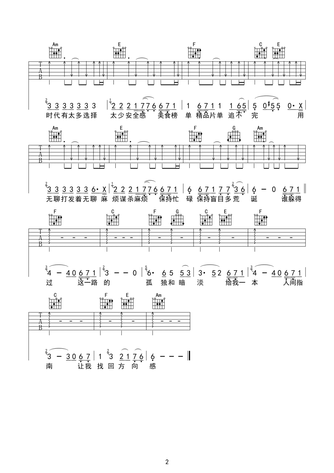 人间指南吉他谱2-陈粒-C调指法