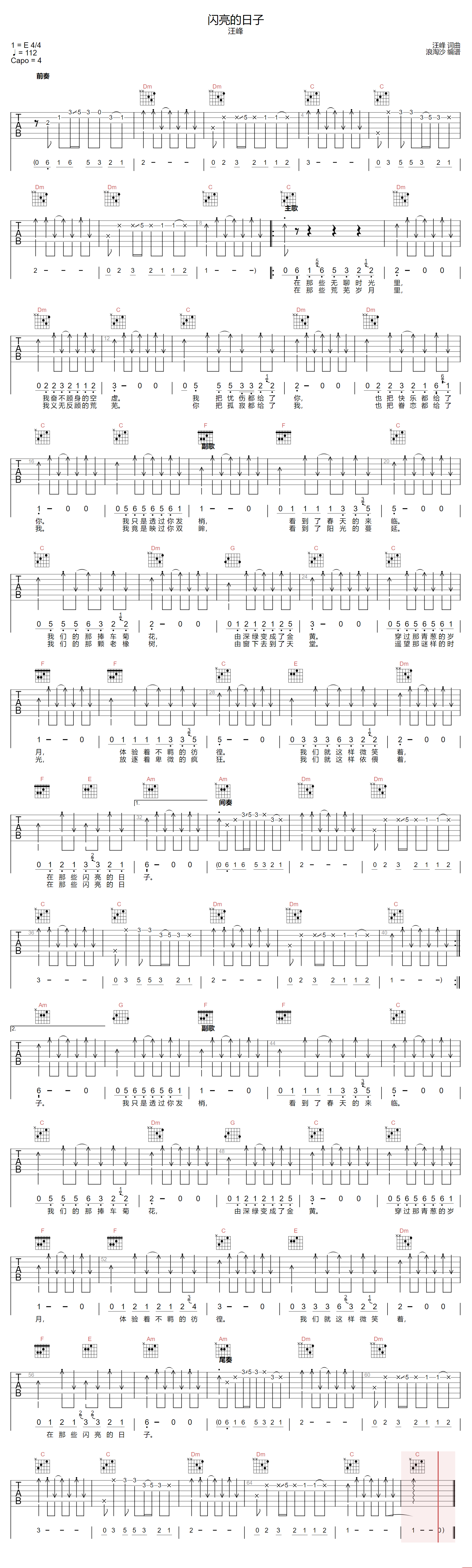 闪亮的日子吉他谱-汪峰-C调指法