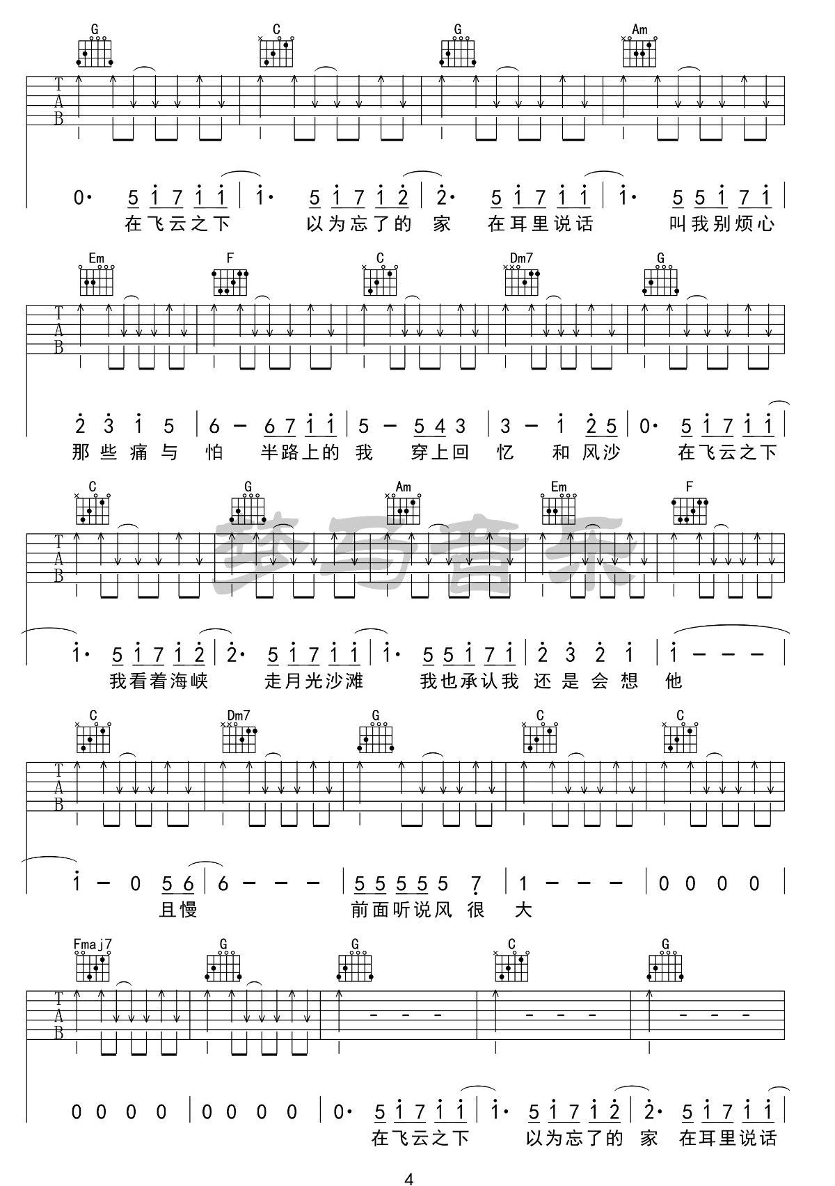 飞云之下吉他谱4-林俊杰-C调指法