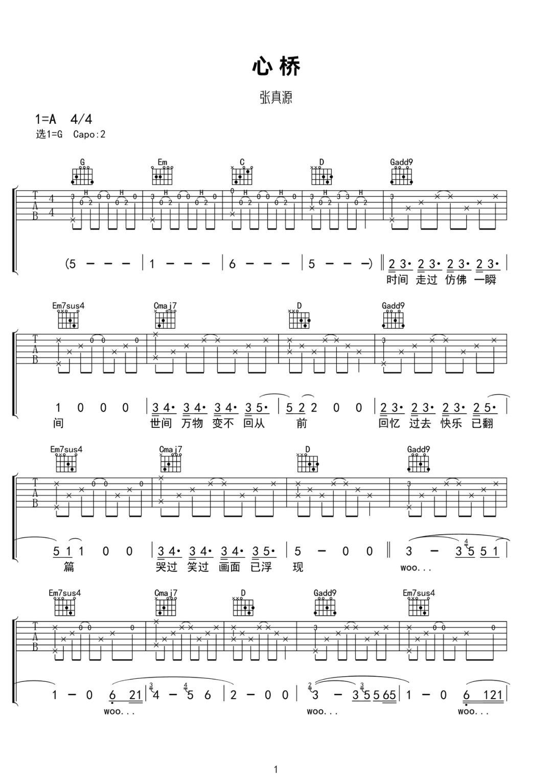 心桥吉他谱1-张真源-G调指法