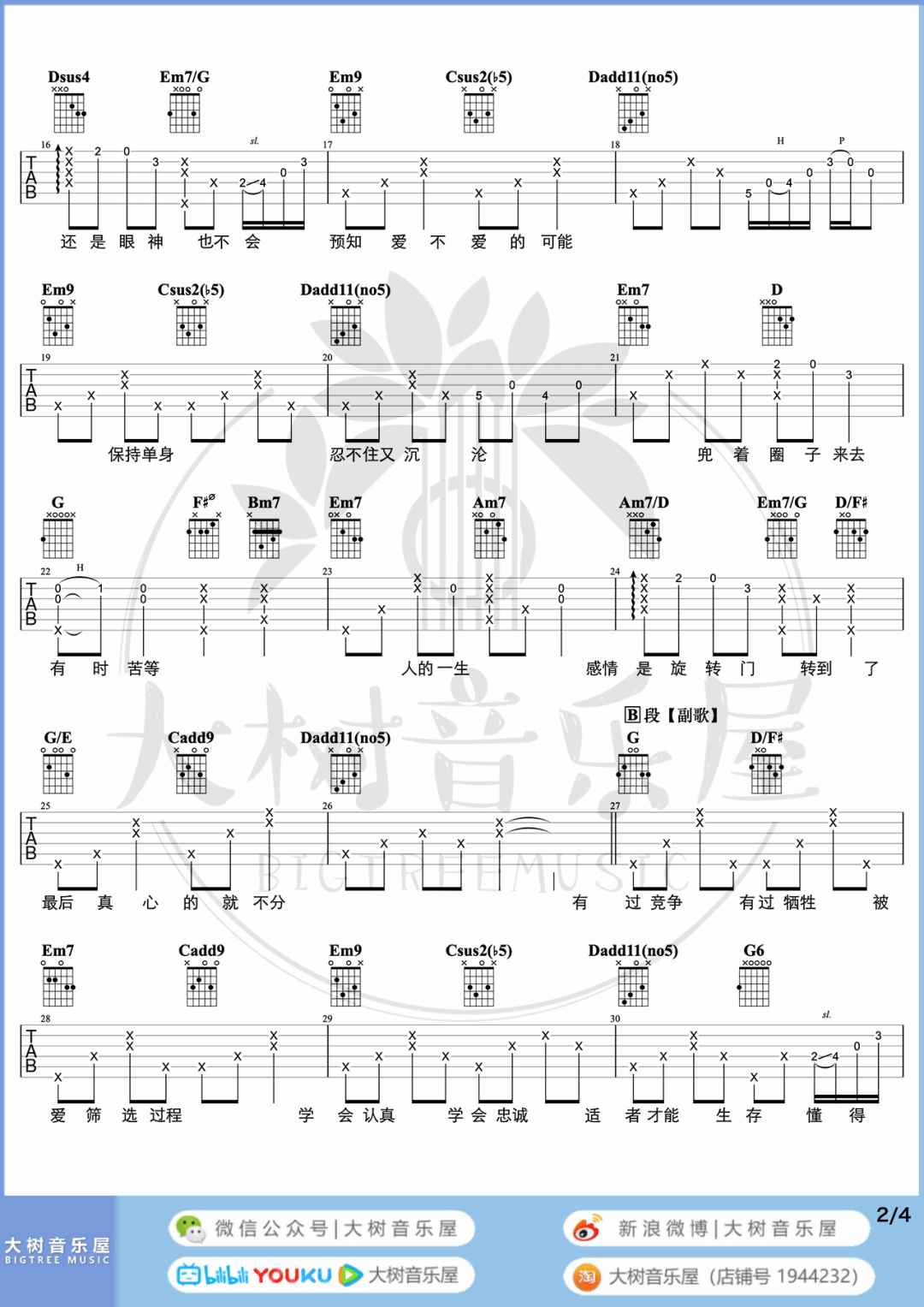 达尔文吉他谱2-蔡健雅-G调指法