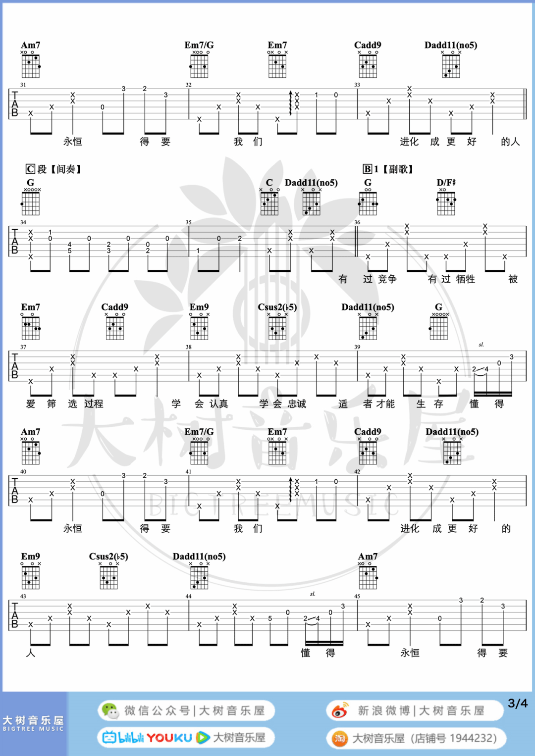 达尔文吉他谱3-蔡健雅-G调指法