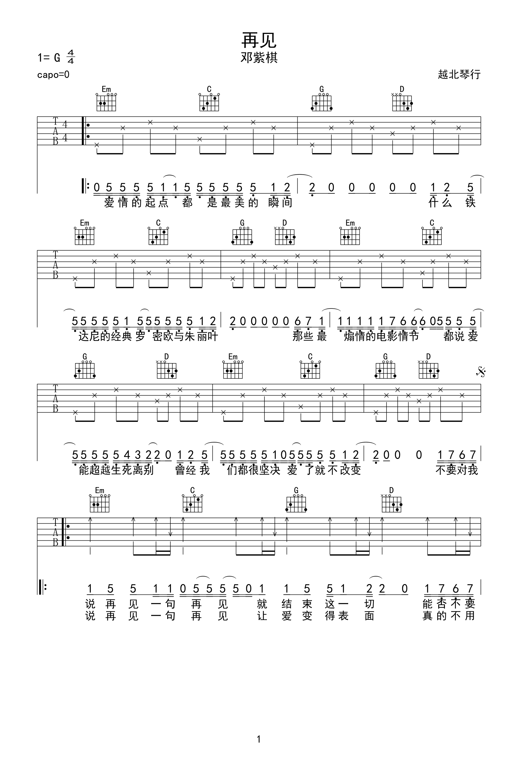 再见吉他谱1-邓紫棋-G调指法