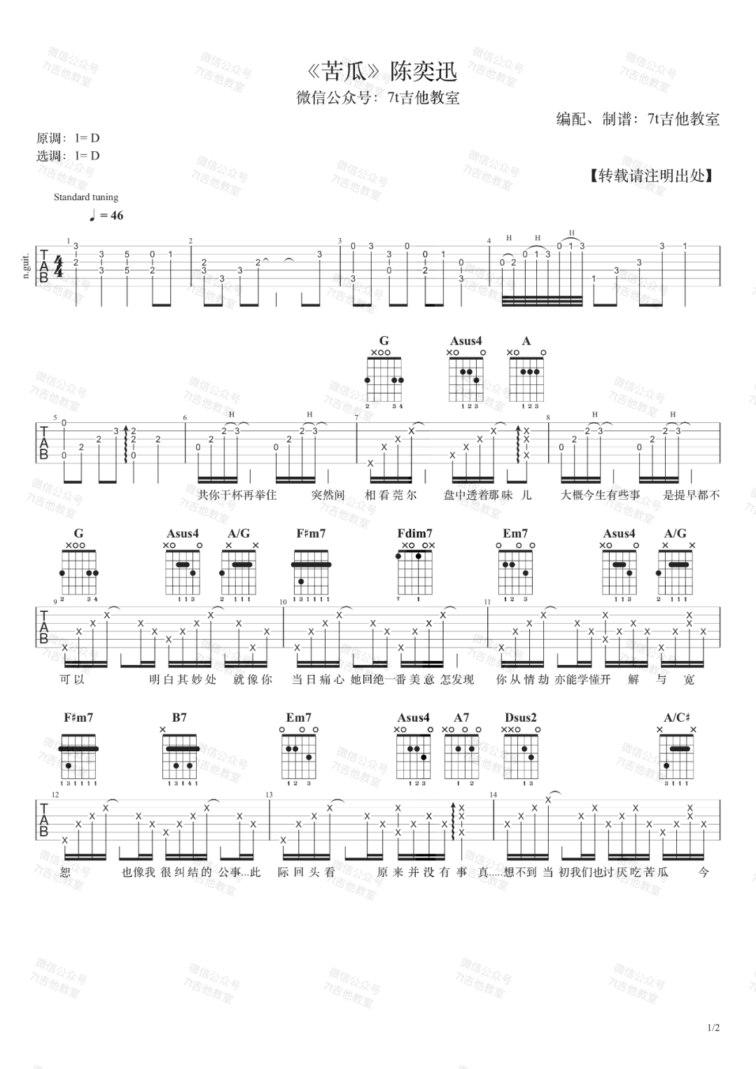 苦瓜吉他谱2-陈奕迅-D调指法