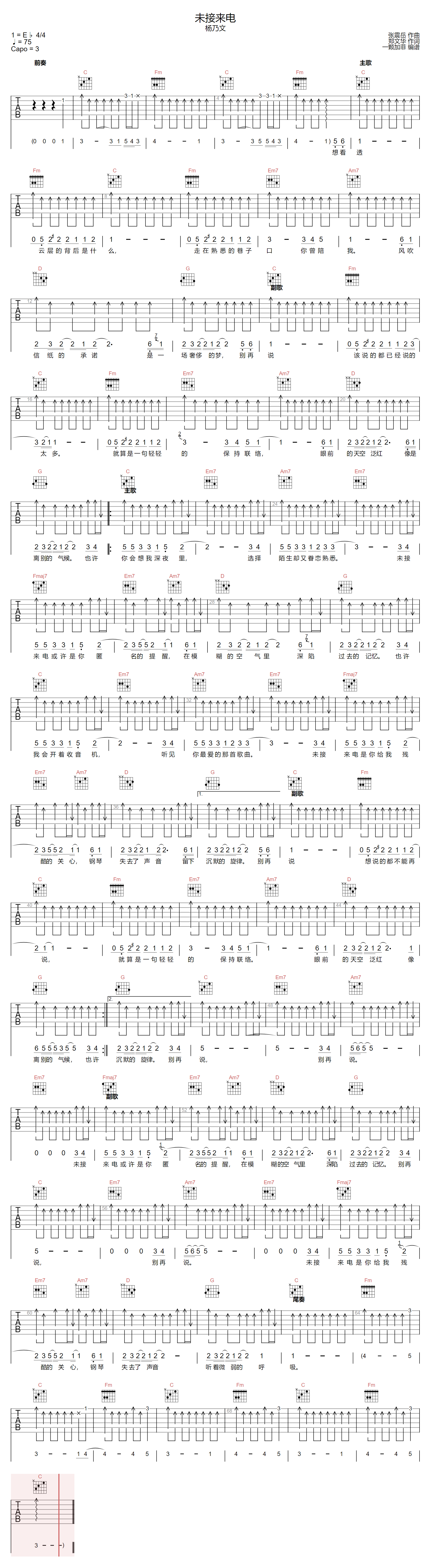 未接来电吉他谱-杨乃文-C调指法