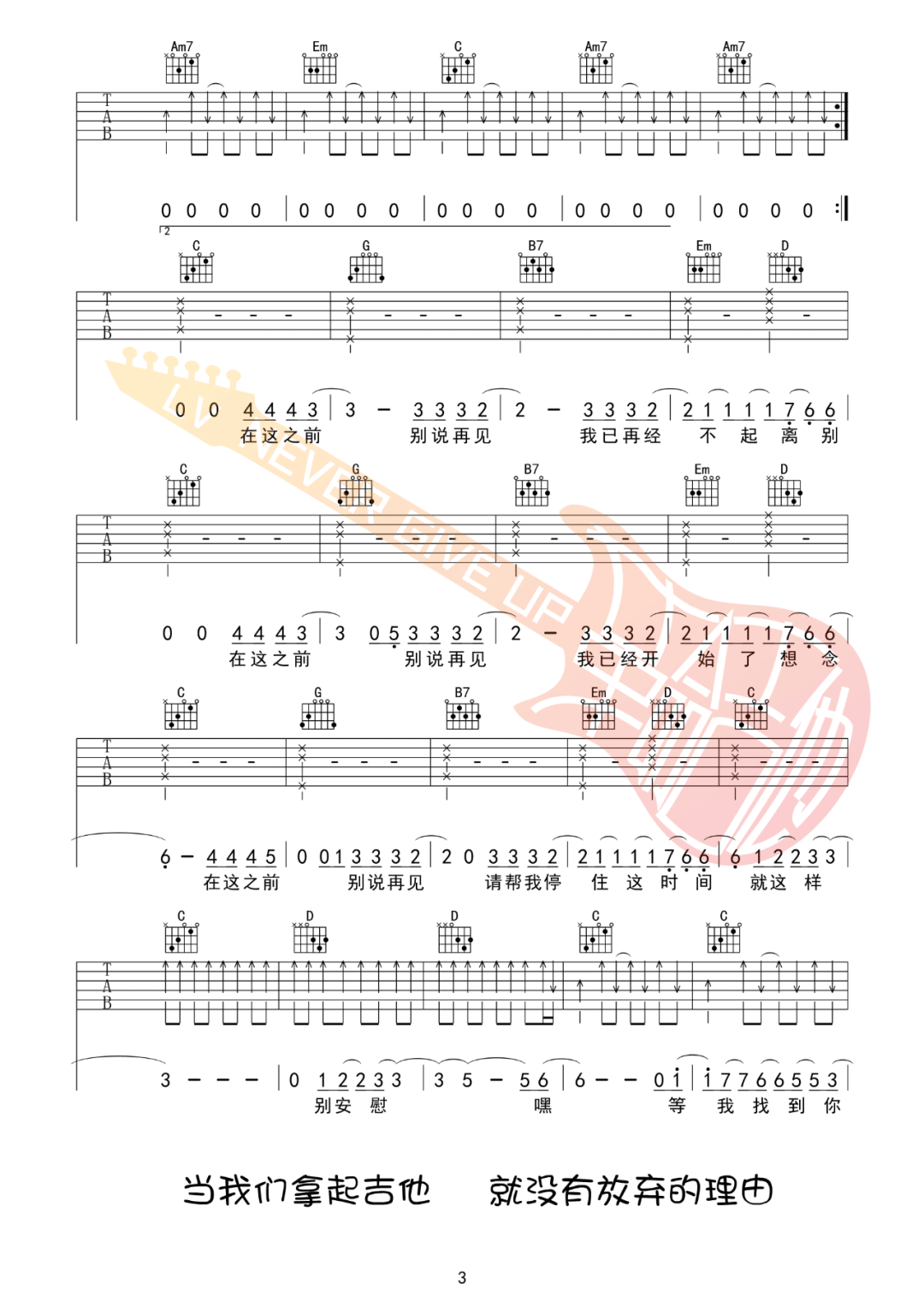 凄美地吉他谱3-郭顶-G调指法