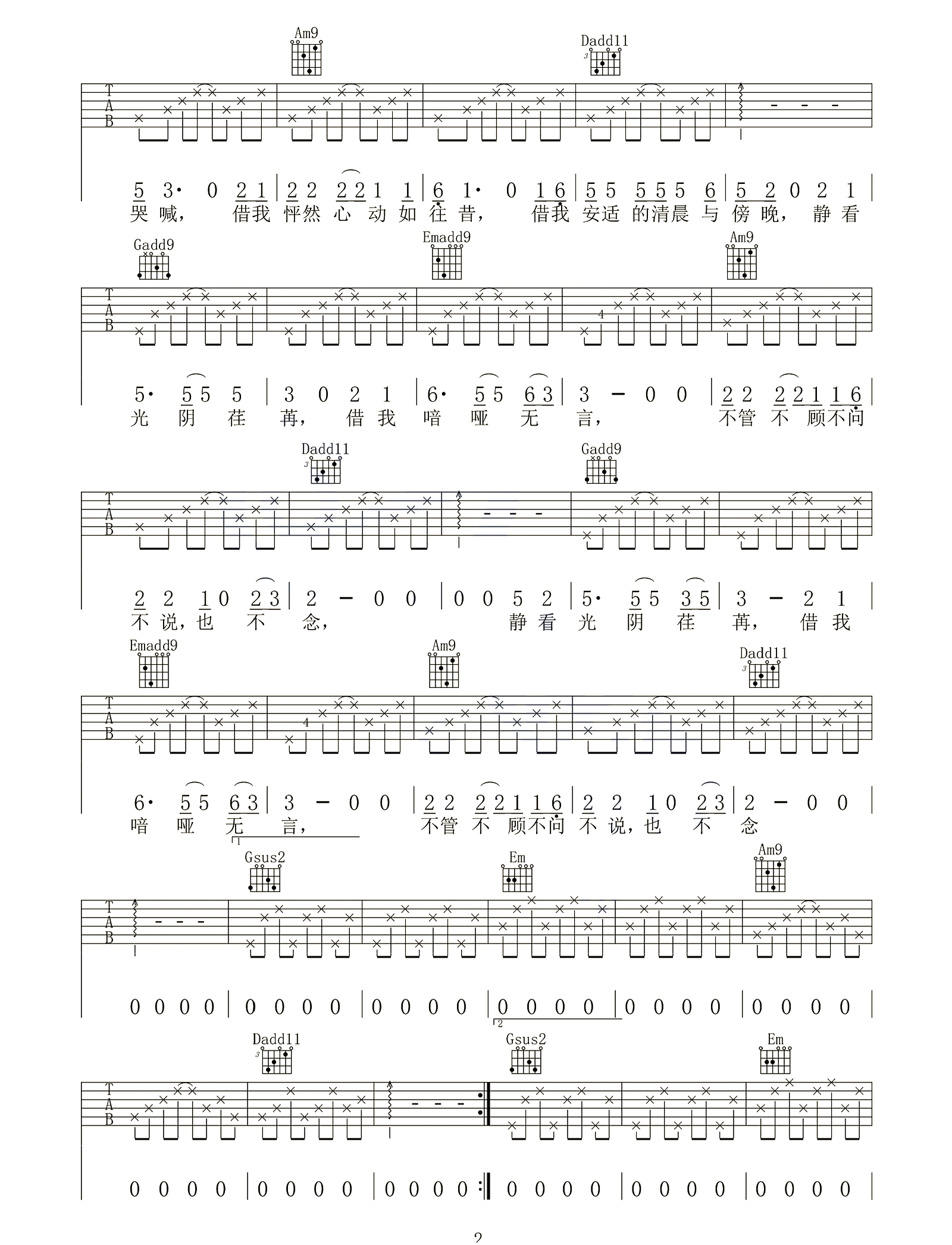 借我吉他谱2-谢春花-G调指法