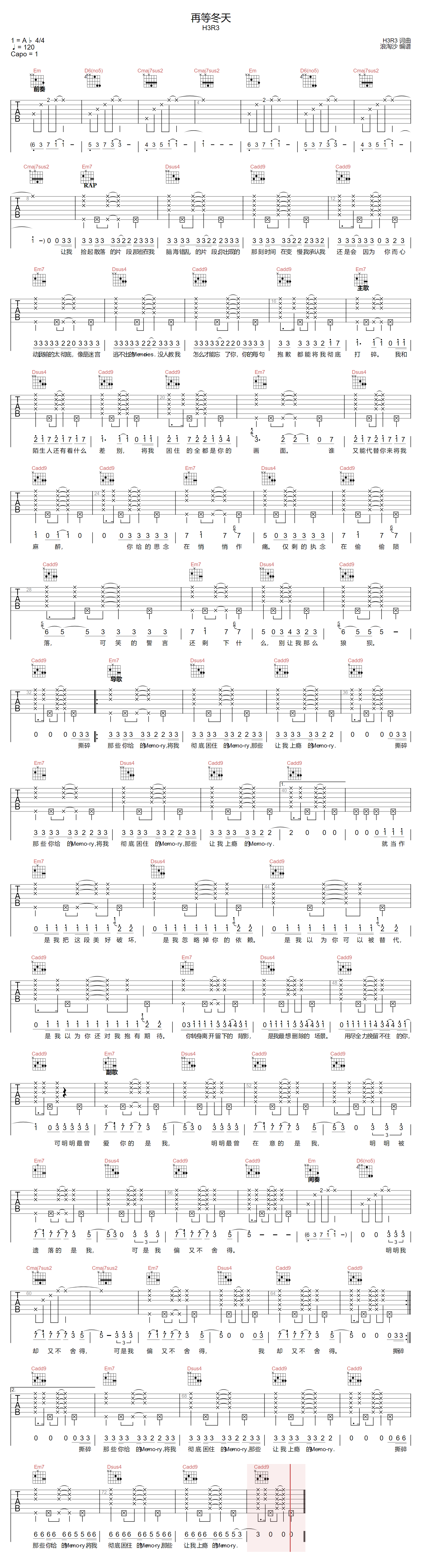 再等冬天吉他谱-H3R3-G调指法