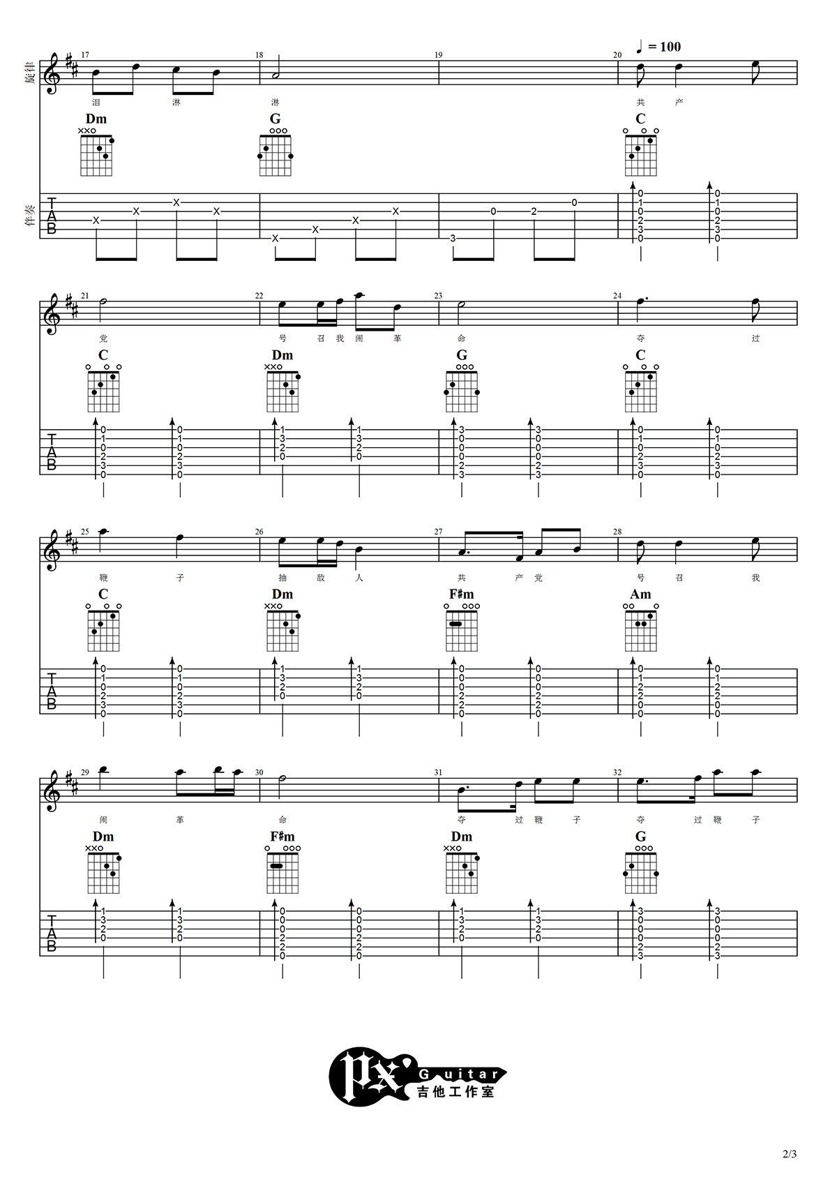 唱支山歌给党听吉他谱2-宋祖英-C调指法