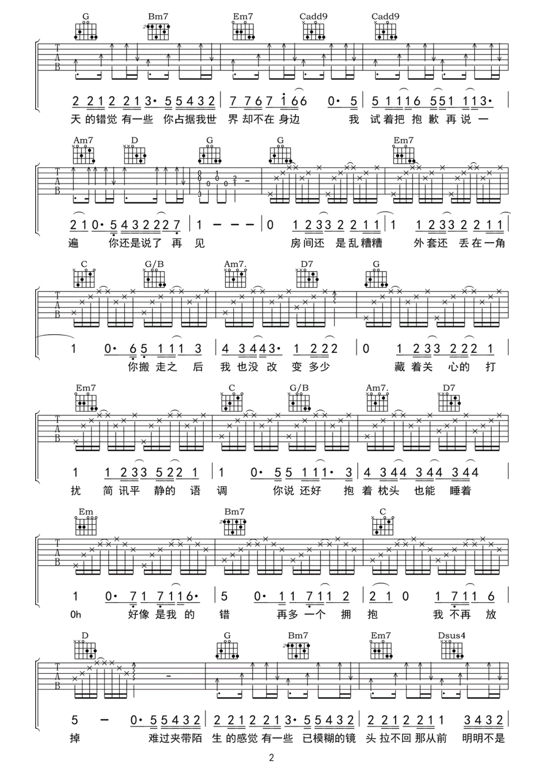 有些吉他谱2-颜人中-G调指法