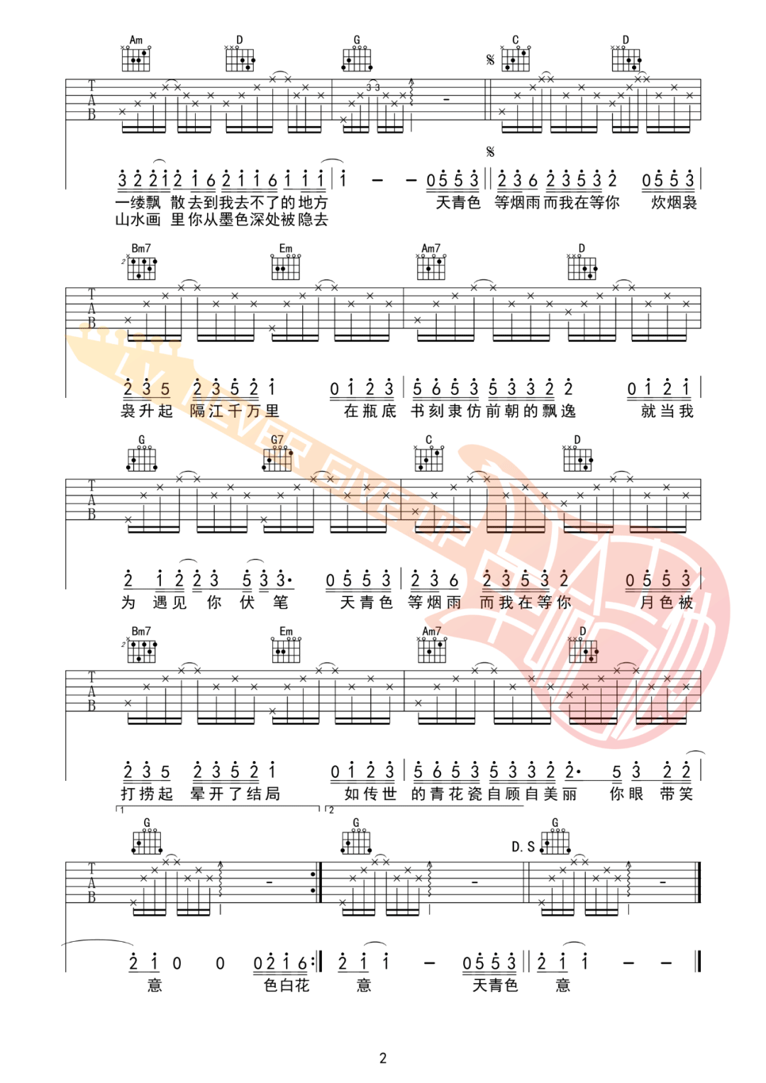 青花瓷吉他谱1-周杰伦-G调指法