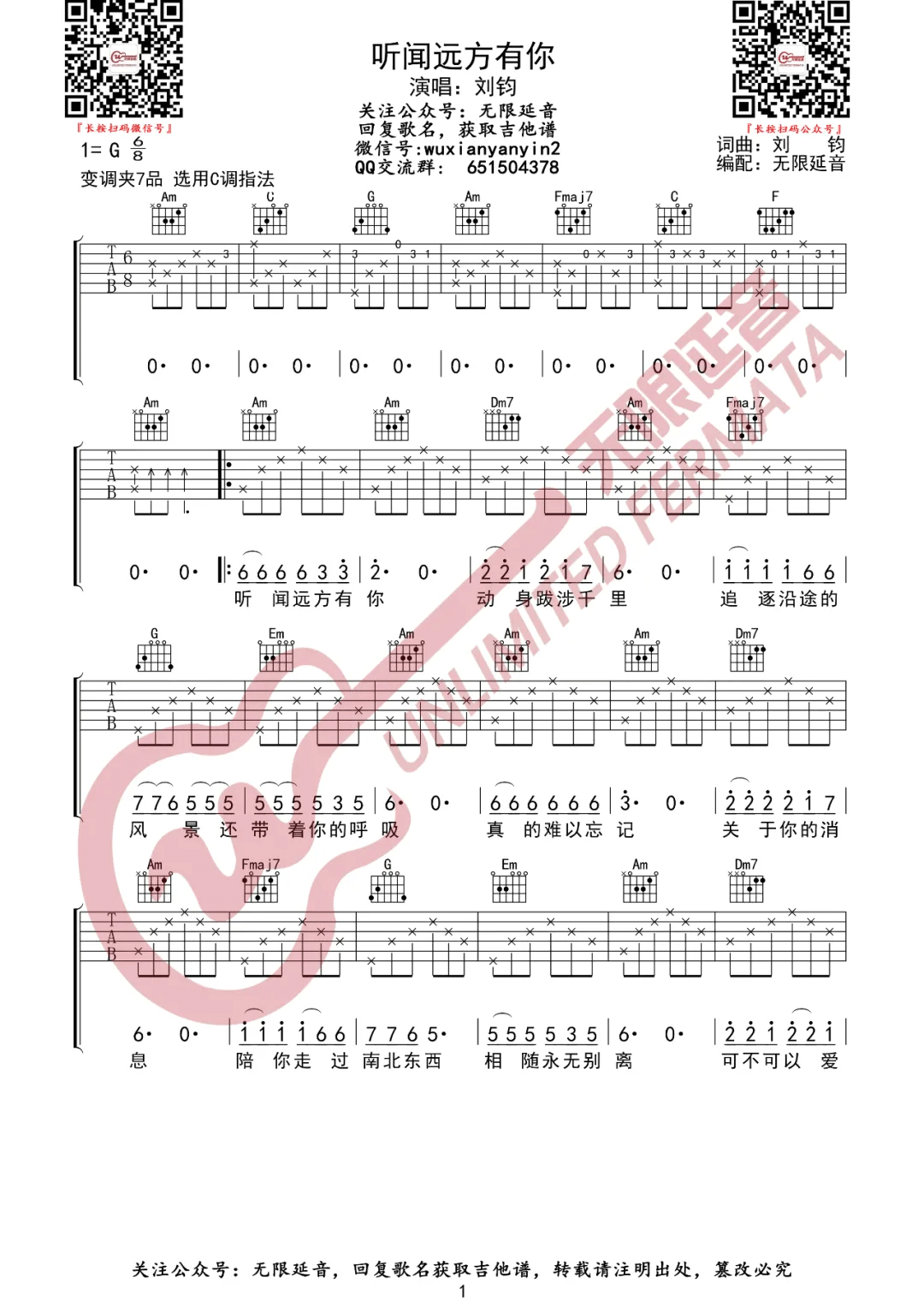 听闻远方有你吉他谱1-刘钧-C调指法