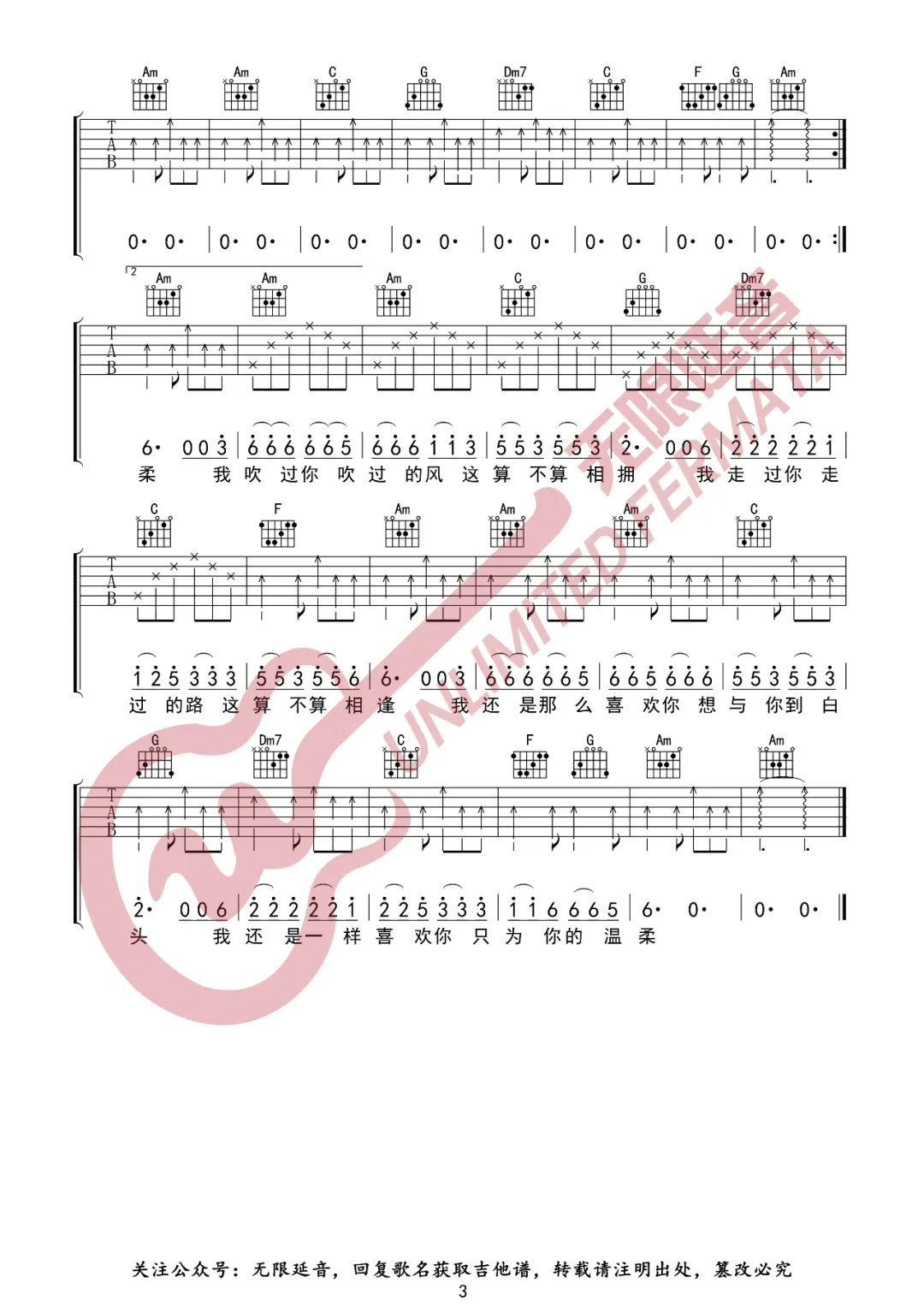 听闻远方有你吉他谱3-刘钧-C调指法