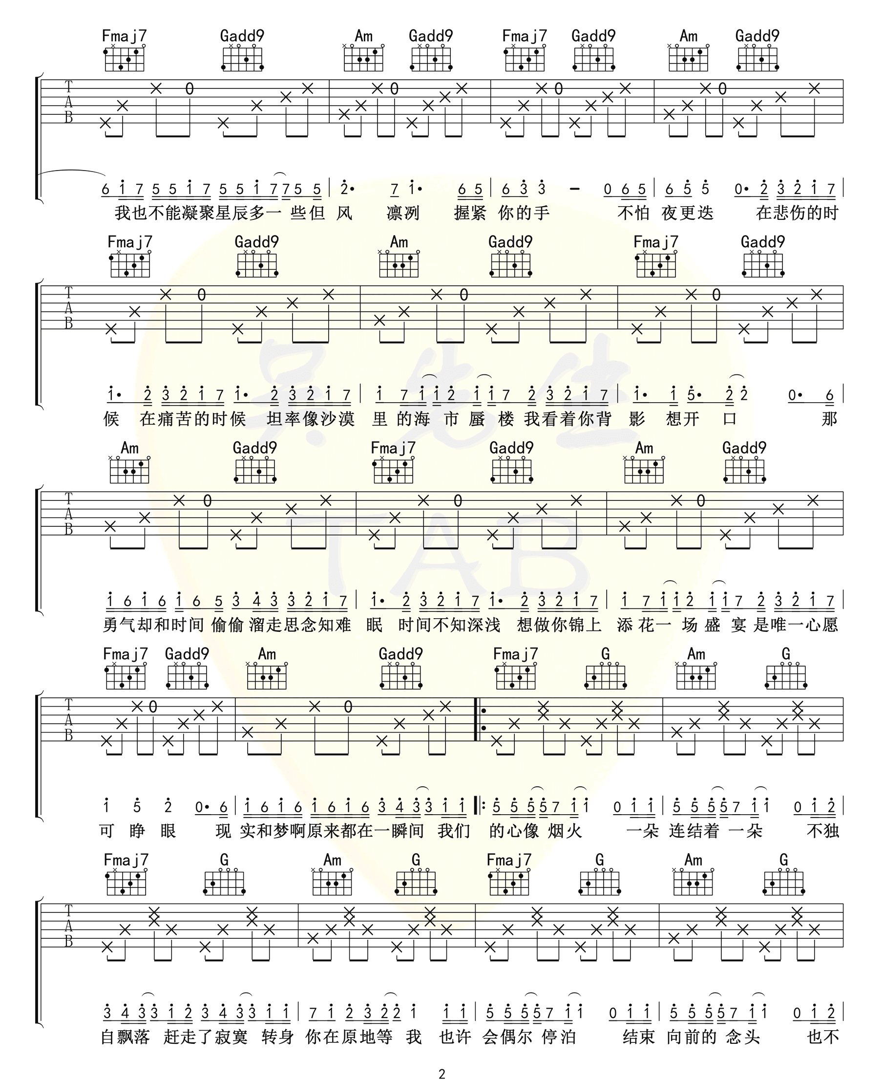 心似烟火吉他谱2-陈壹千-C调指法