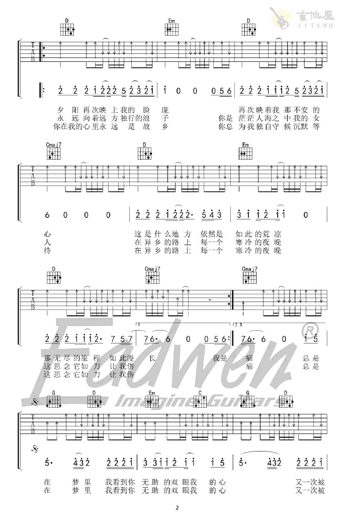 故乡吉他谱2-许巍-G调指法