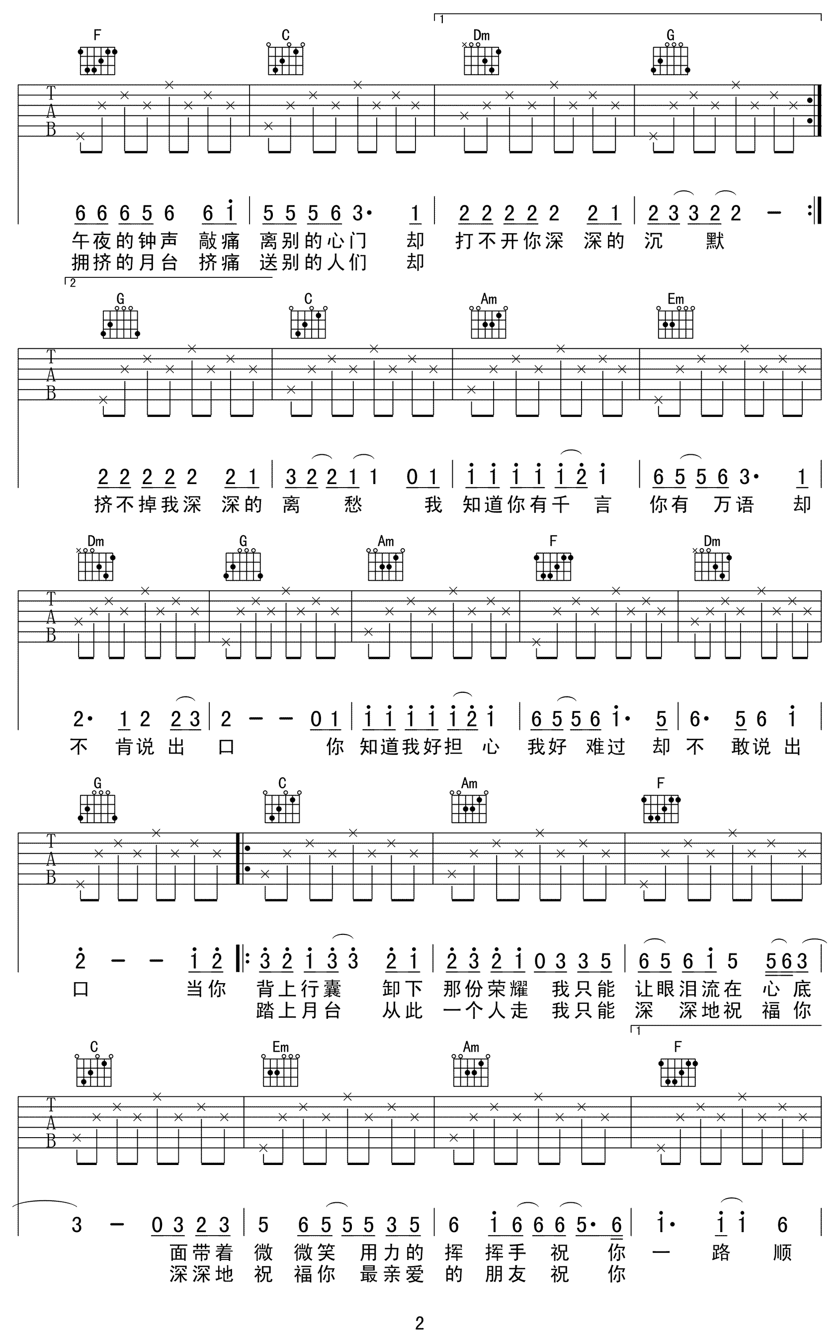 祝你一路顺风吉他谱2-吴奇隆-C调指法