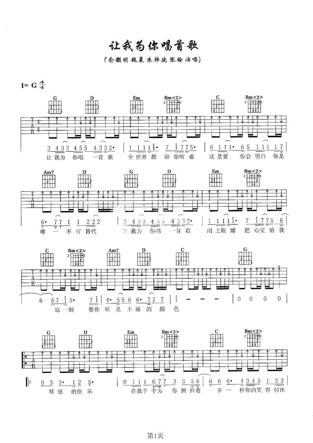 让我为你唱首歌吉他谱1-张翰-G调指法