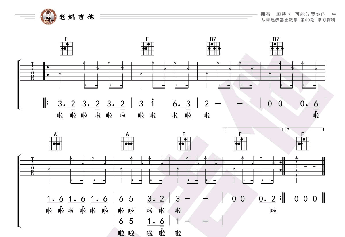 恋恋风尘吉他谱4-老狼-E调指法