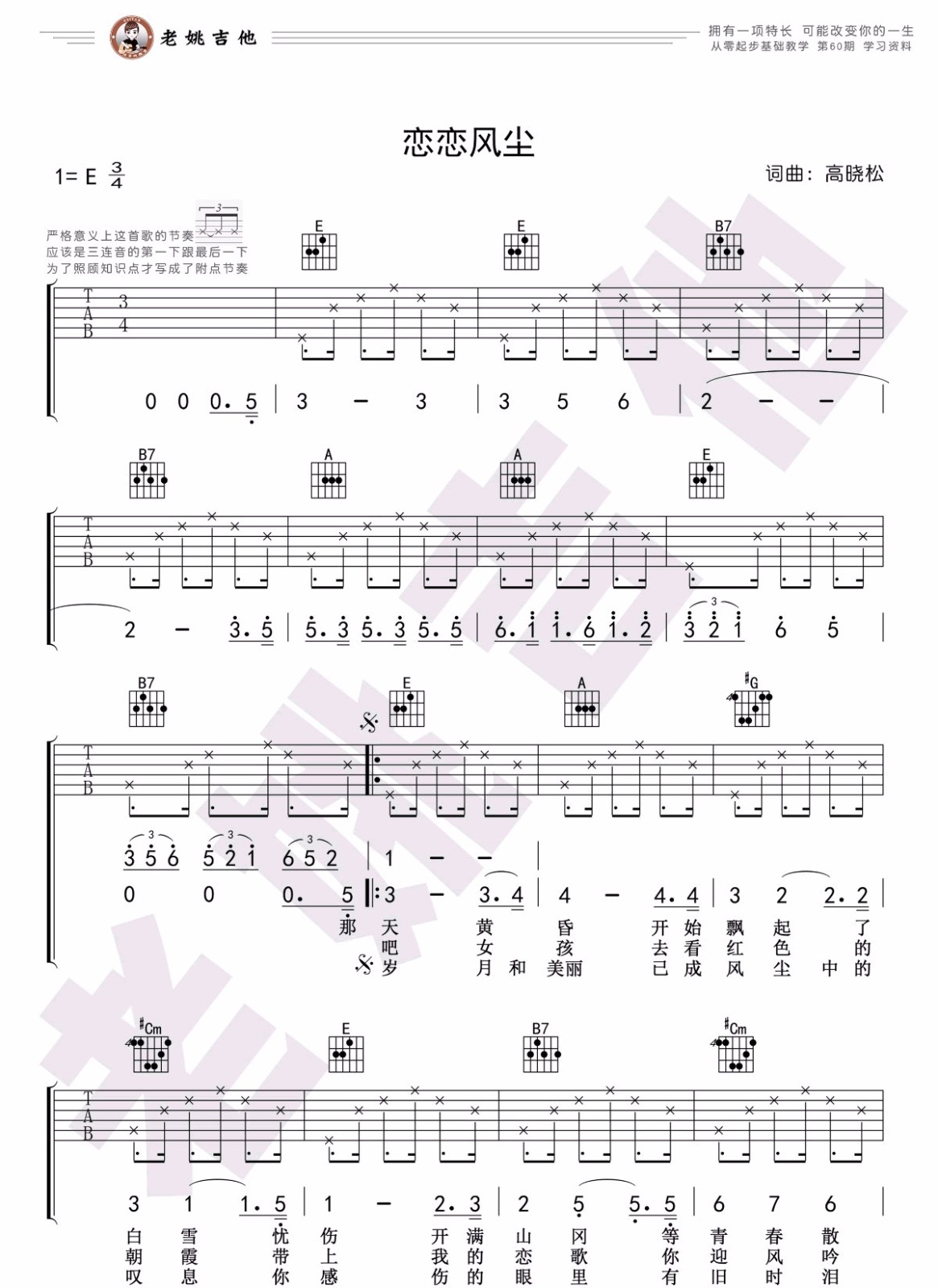 恋恋风尘吉他谱1-老狼-E调指法