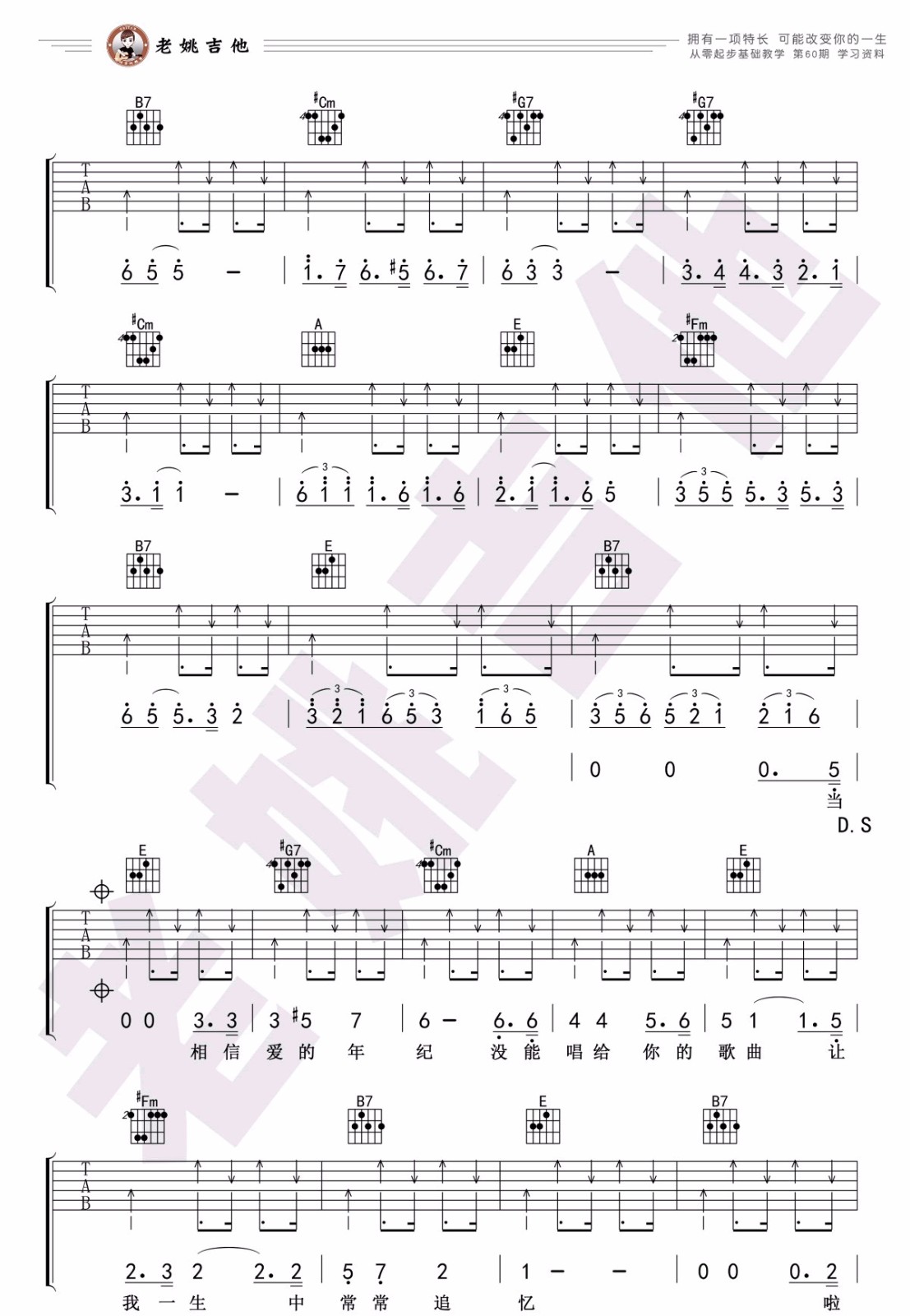 恋恋风尘吉他谱3-老狼-E调指法