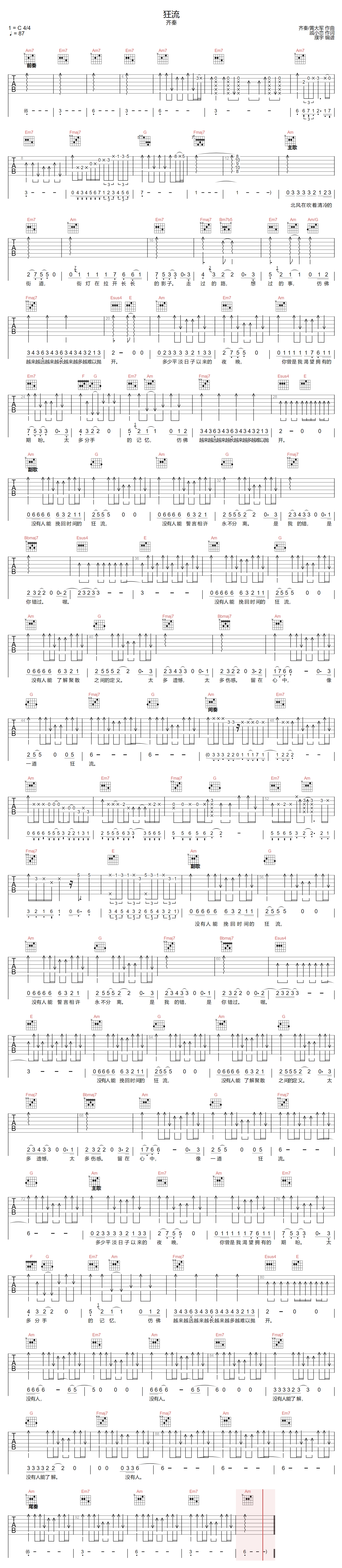 狂流吉他谱-齐秦-C调指法