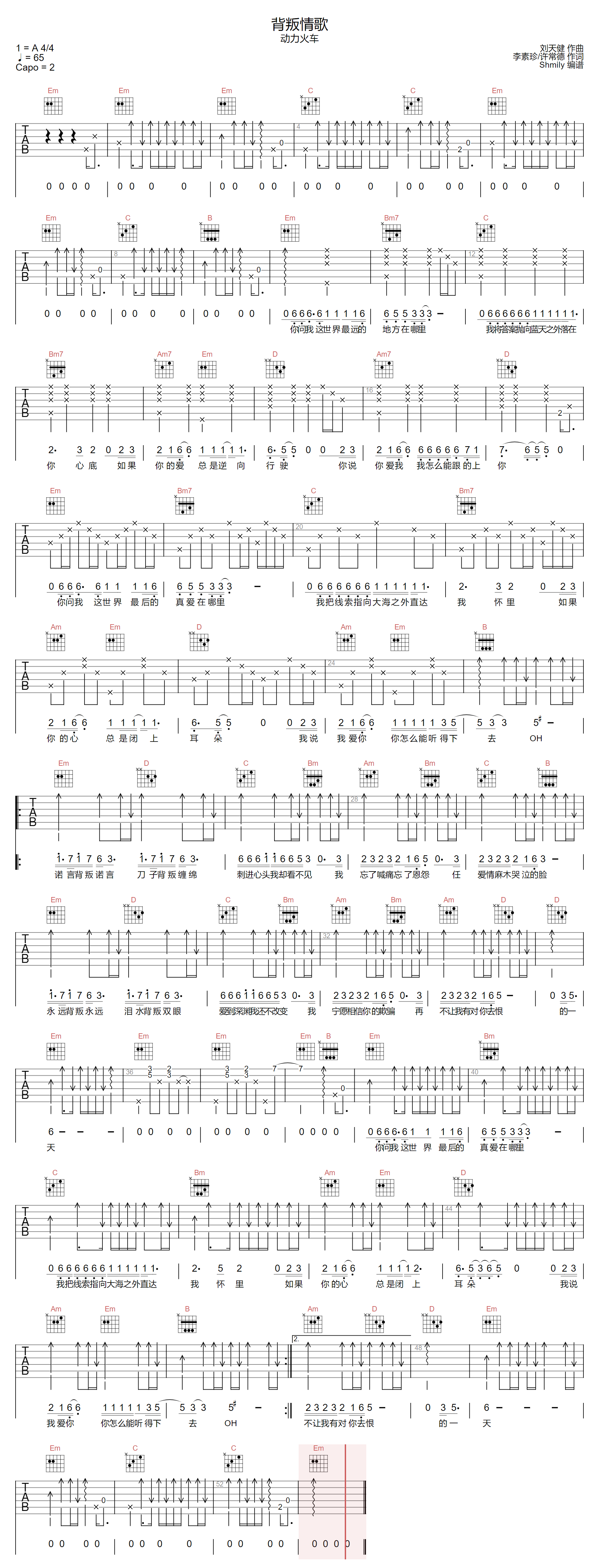 背叛情歌吉他谱-动力火车-G调指法