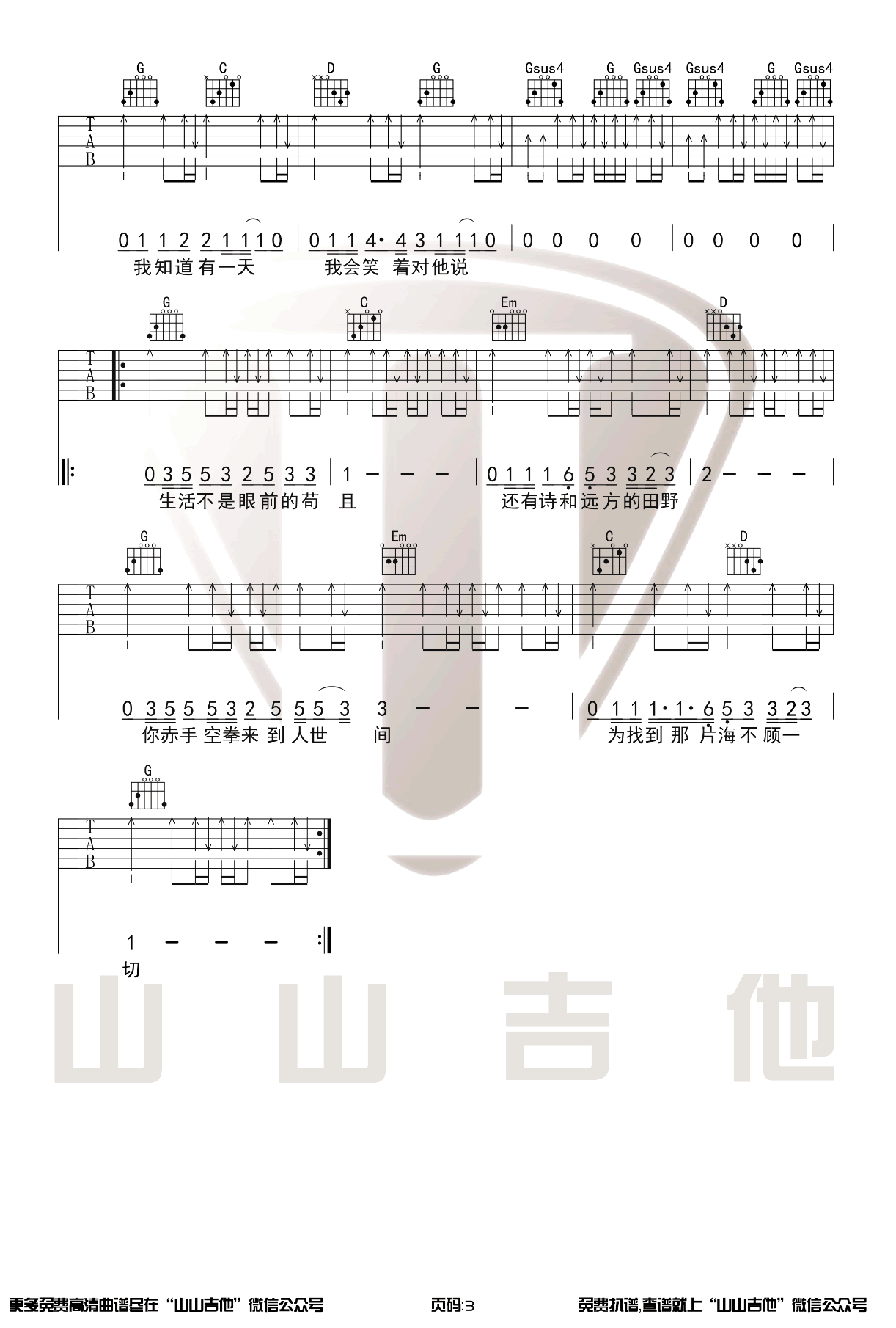 生活不止眼前的苟且吉他谱3-许巍-G调指法