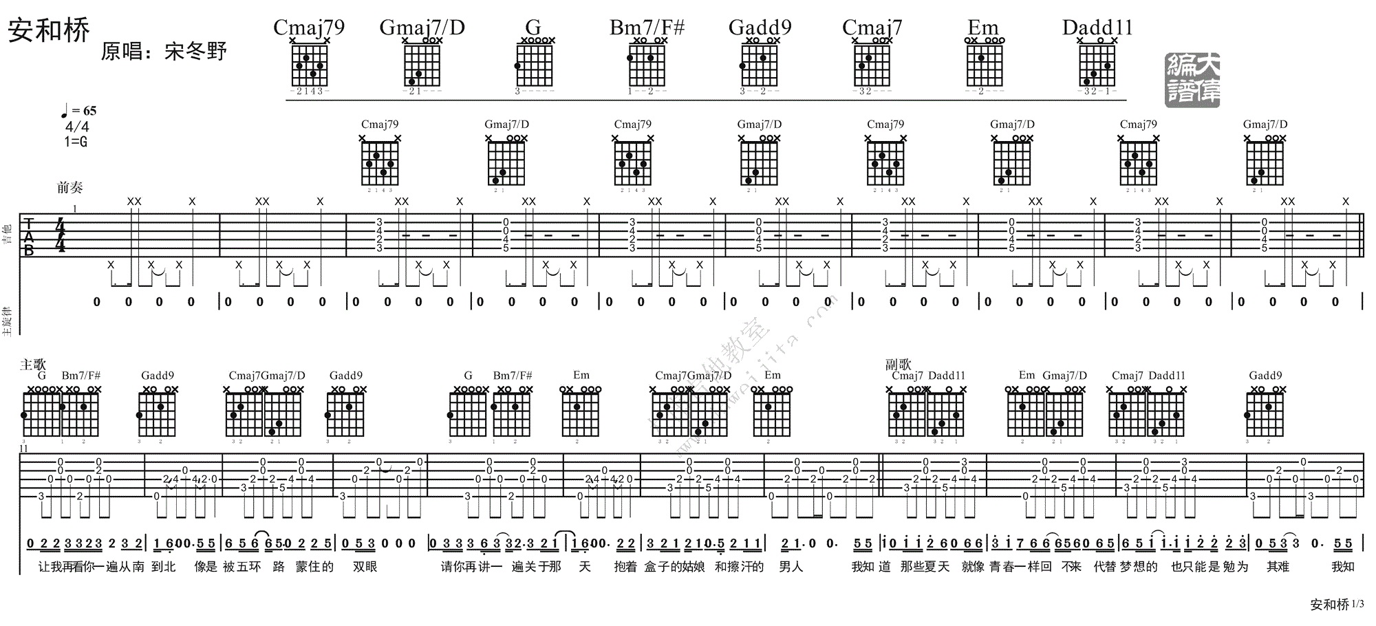 安和桥吉他谱1-宋冬野-G调指法