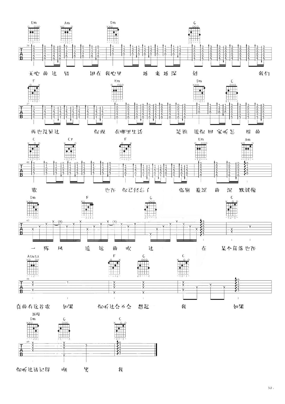 世界上不存在的歌吉他谱3-赵英俊-C调指法