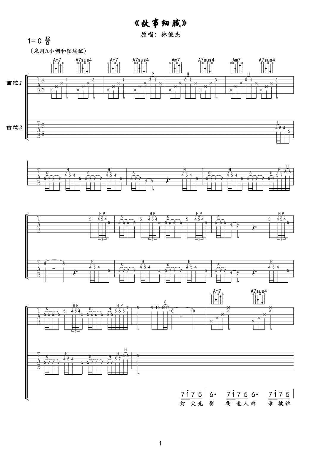 故事细腻吉他谱2-林俊杰-C调指法