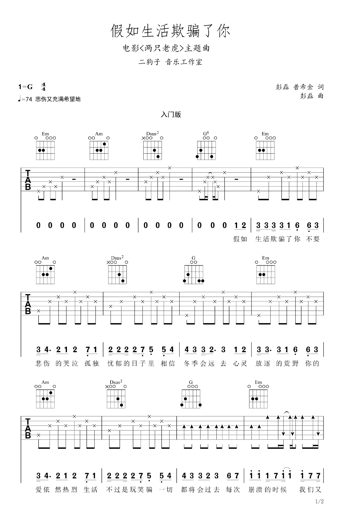 假如生活欺骗了你吉他谱1-新裤子乐队-G调指法