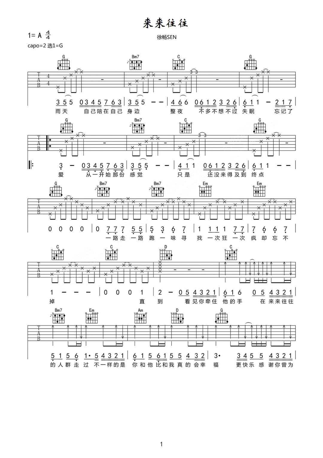 来来往往吉他谱1-徐畅SEN-G调指法