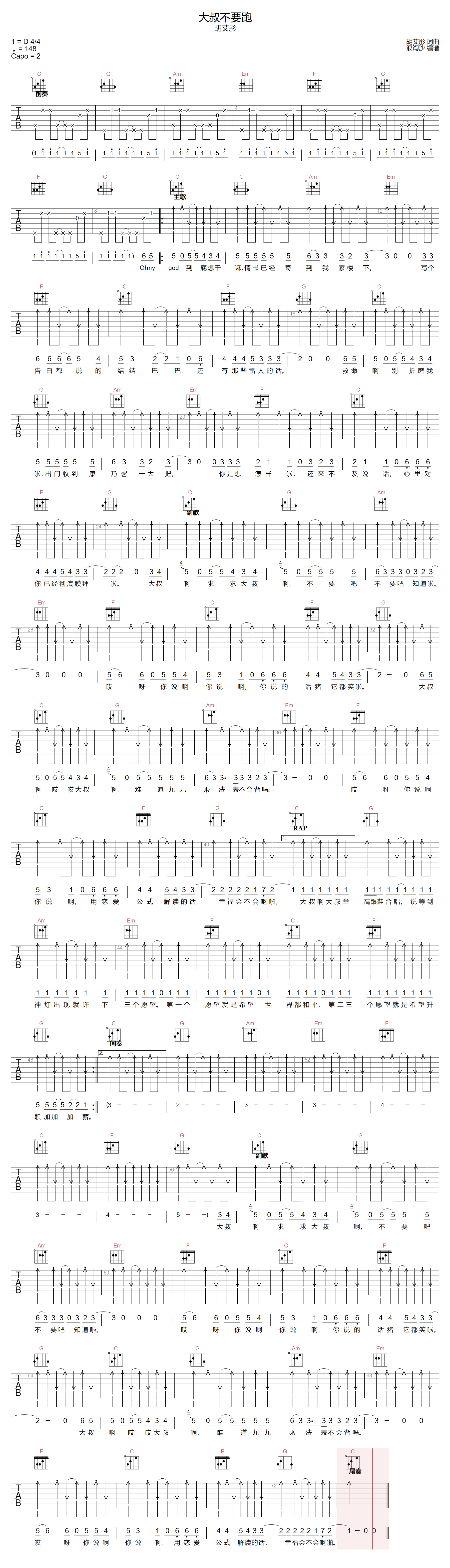 大叔不要跑吉他谱-胡艾彤-C调指法