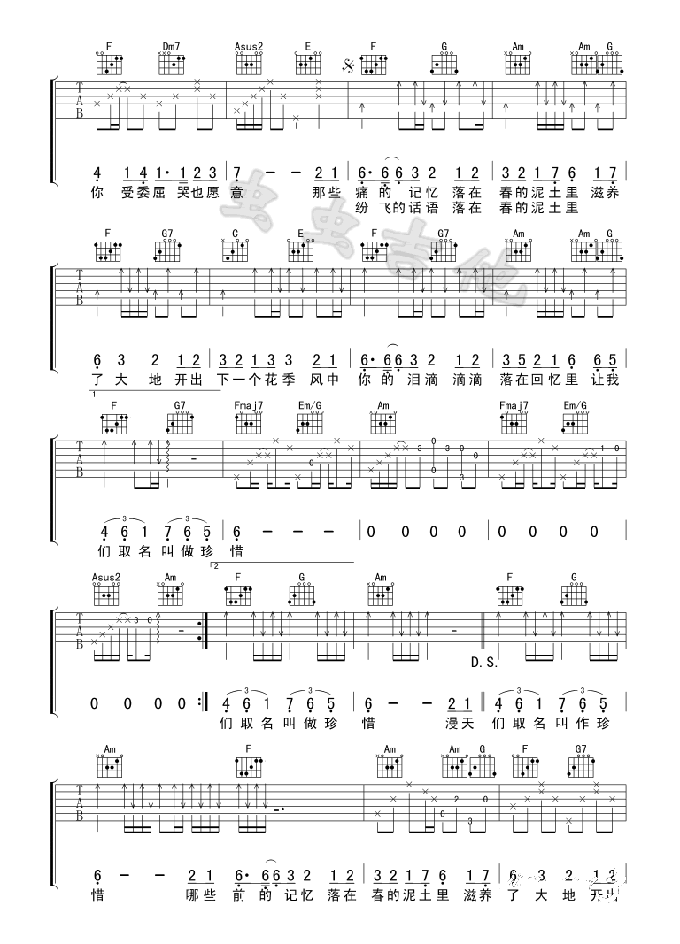 春泥吉他谱2-庾澄庆-C调指法