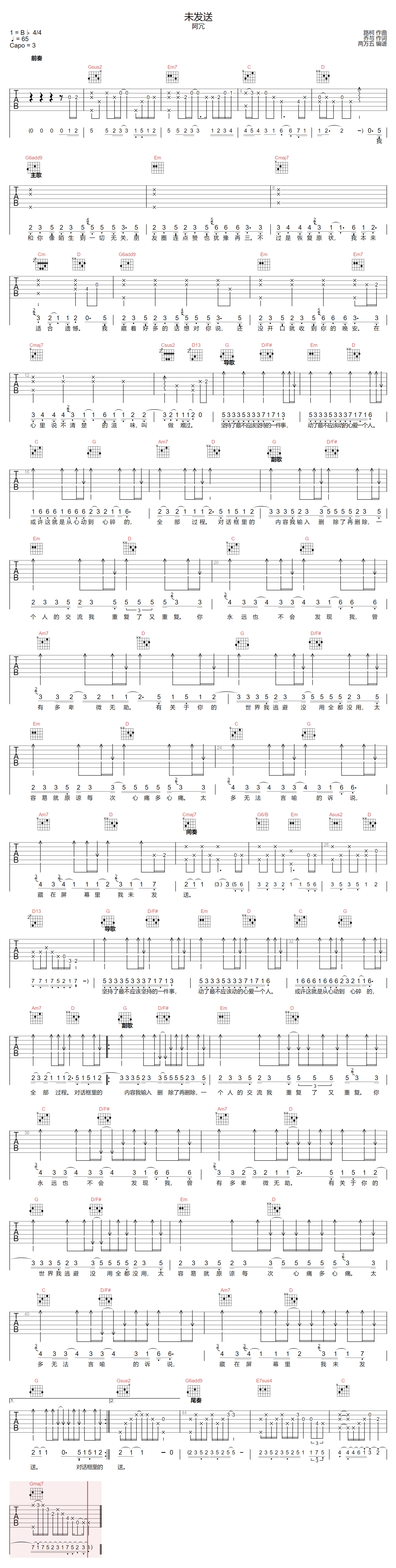 未发送吉他谱-阿冗-G调指法