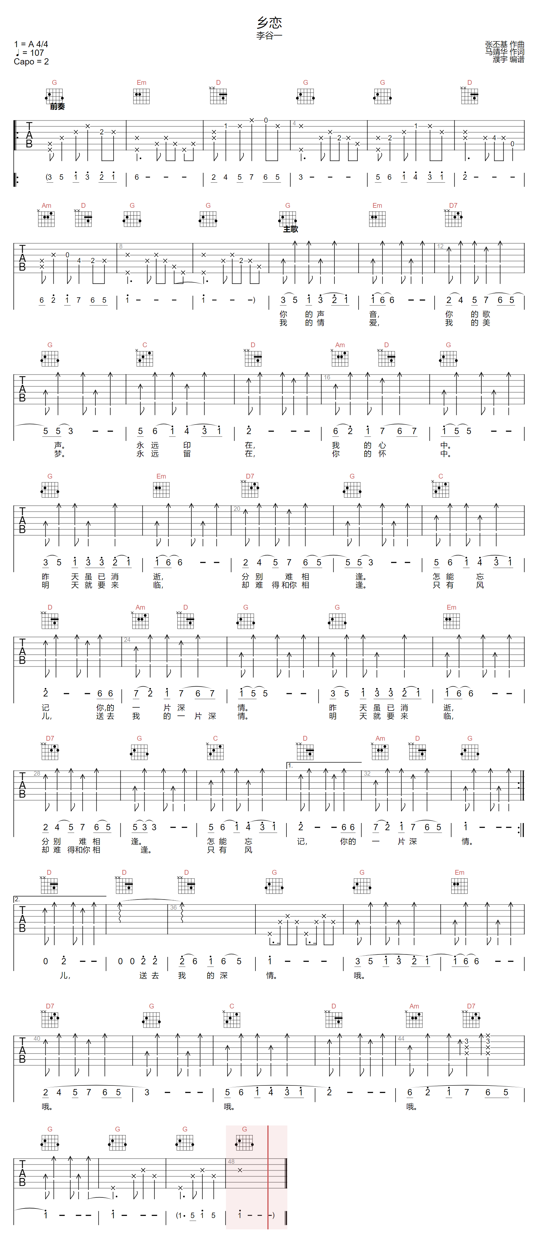 乡恋吉他谱-李谷一-G调指法