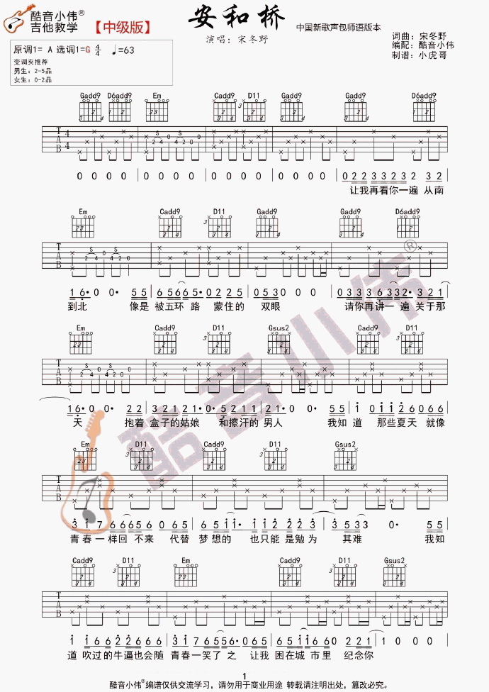 安和桥吉他谱4-宋冬野-C调指法