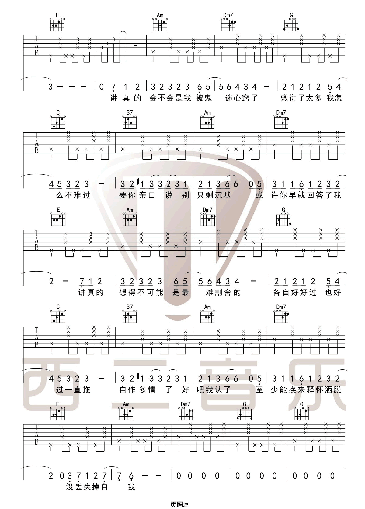 讲真的曾惜吉他谱2-曾惜-C调指法