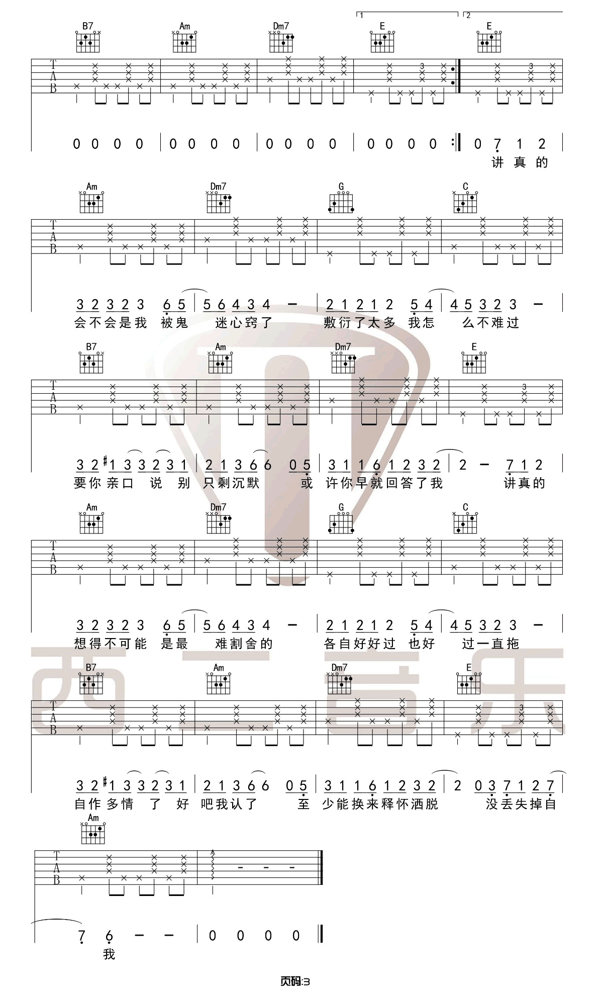 讲真的曾惜吉他谱3-曾惜-C调指法
