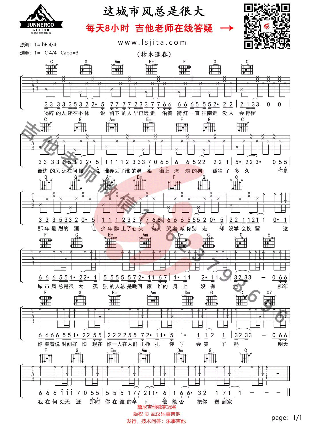这城市风总是很大吉他谱-枯木逢春-C调指法